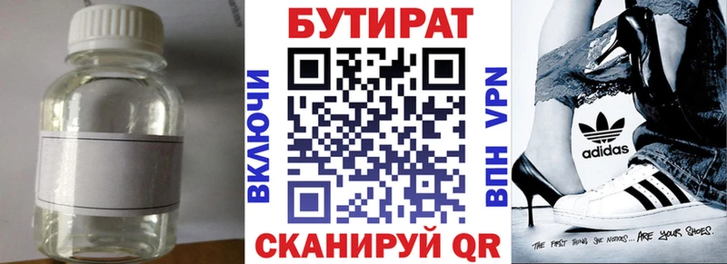 БУТИРАТ Butirat  закладка  Рузаевка 